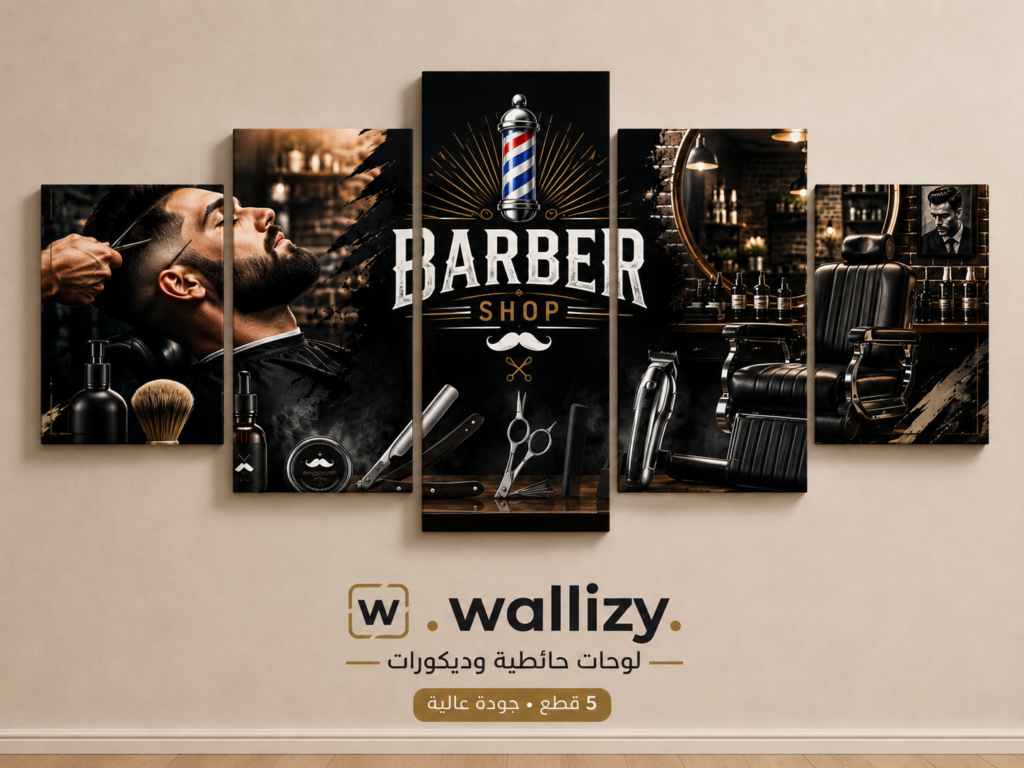 لوحة حائطية مقسمة (5 قطع) – ديكور صالون حلاقة رجالي “Barber Shop”