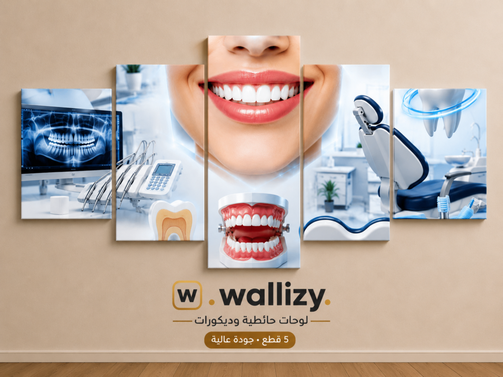 لوحة حائطية مقسمة (5 قطع) – ديكور عيادة طب الأسنان “Dental Care & Smile”
